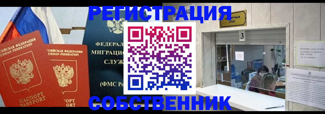 купить прописку в Гатчине