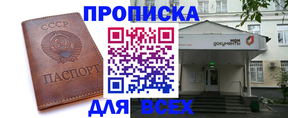 прописка от собственника в Гатчине