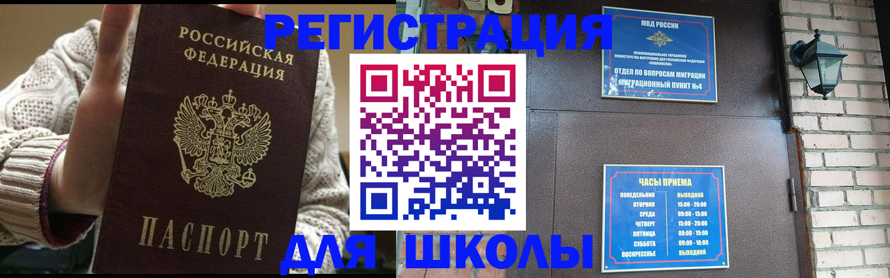 прописка для школы в Гатчине